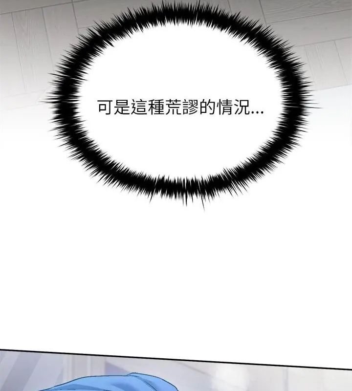 不一樣的甜點第3話 第97頁