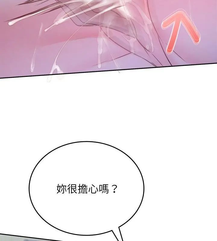 不一樣的甜點第3話 第112頁