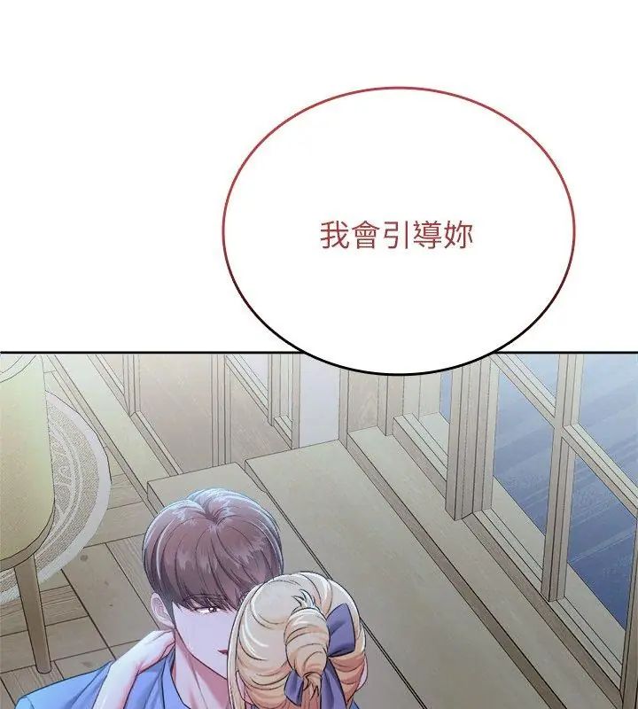 不一樣的甜點第3話 第117頁