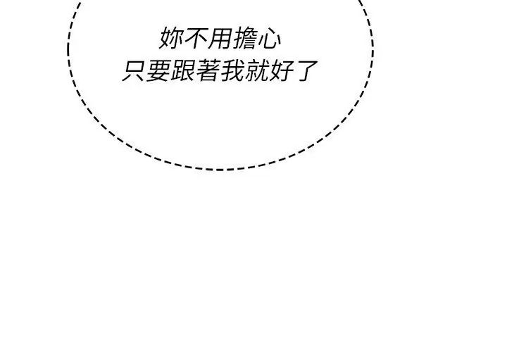 不一樣的甜點第3話 第116頁