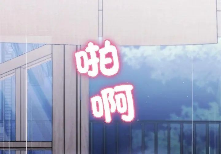 不一樣的甜點第3話 第125頁