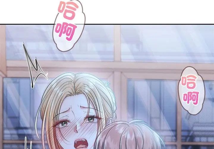 不一樣的甜點第3話 第137頁