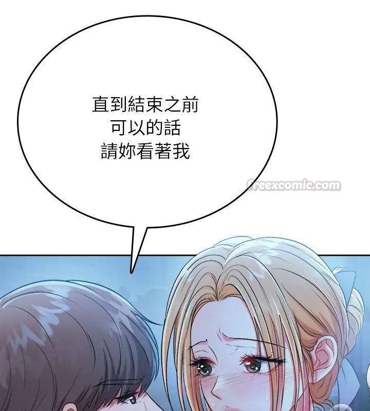 不一樣的甜點第3話 第150頁