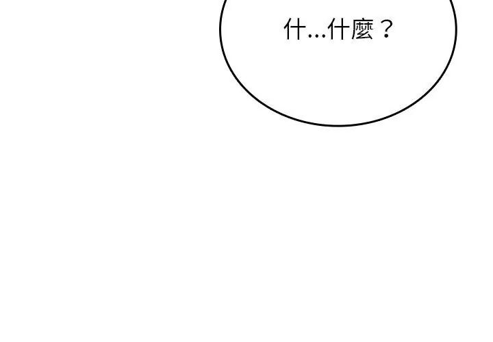 不一樣的甜點第3話 第149頁