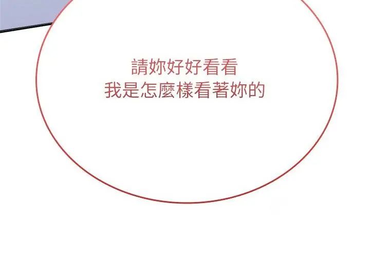 不一樣的甜點第3話 第155頁