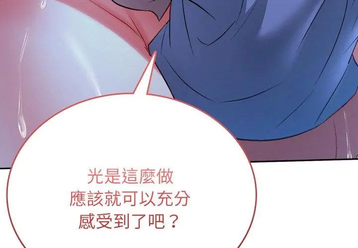 不一樣的甜點第3話 第158頁