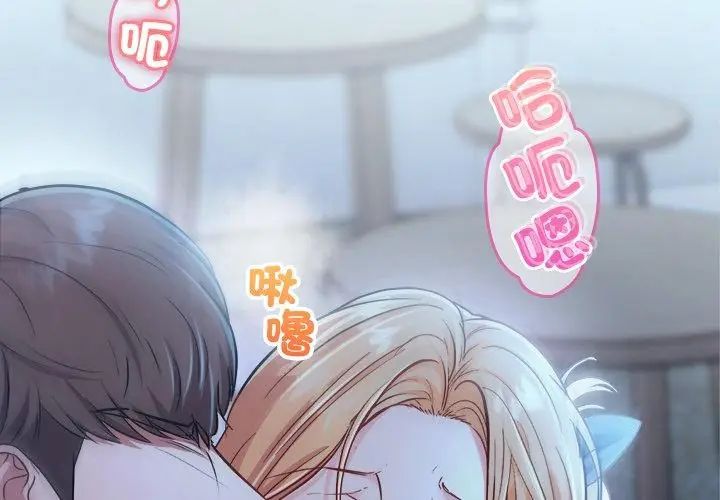不一樣的甜點第3話 第176頁