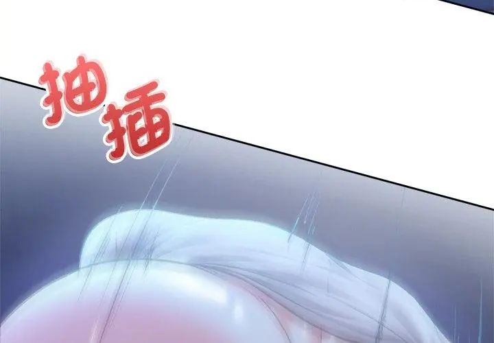 不一樣的甜點第3話 第179頁