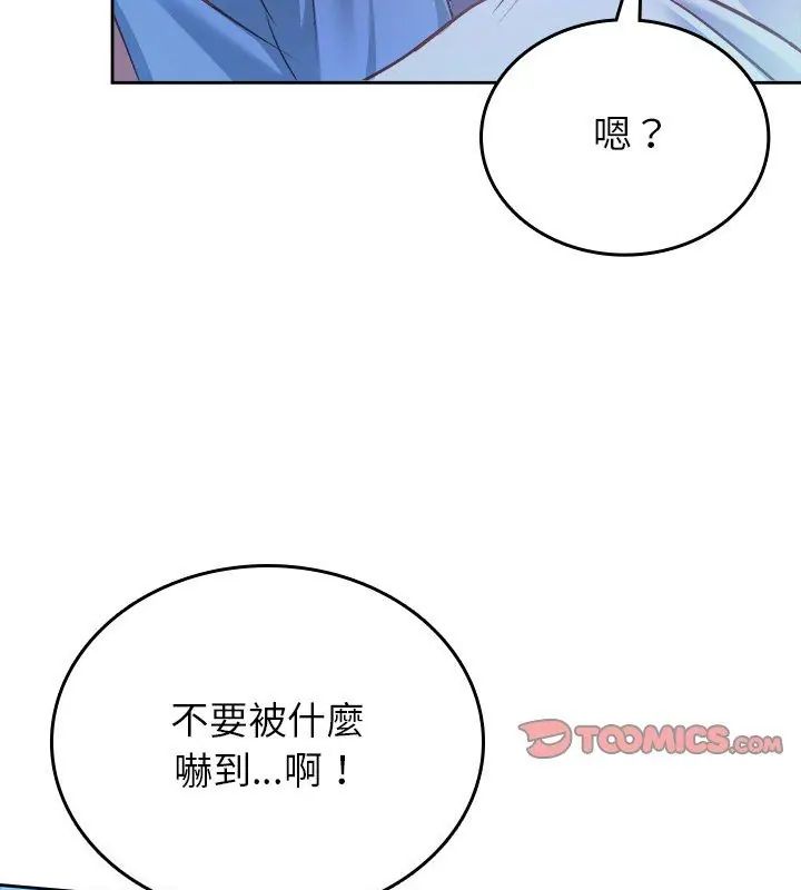 不一樣的甜點第3話 第183頁