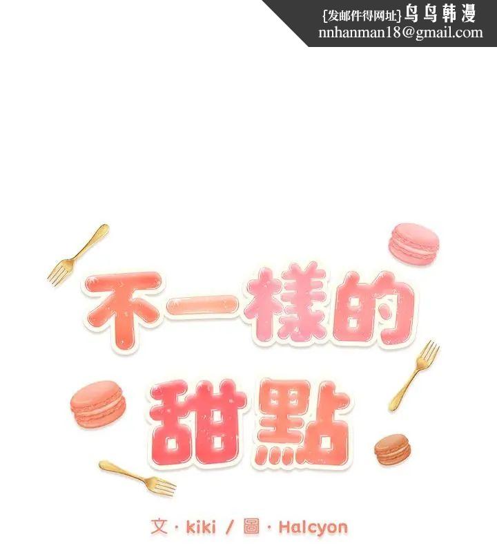 不一樣的甜點第4話 第1頁