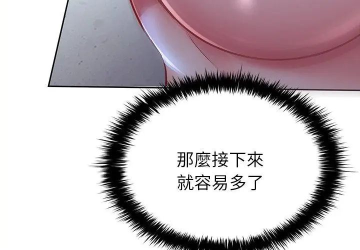 不一樣的甜點第4話 第32頁