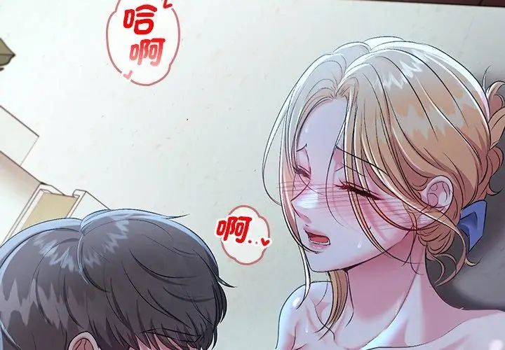 不一樣的甜點第4話 第44頁