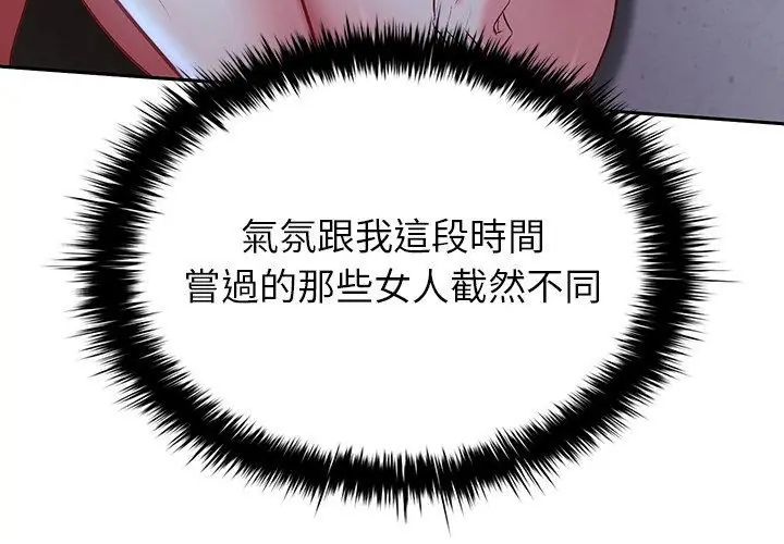 不一樣的甜點第4話 第56頁