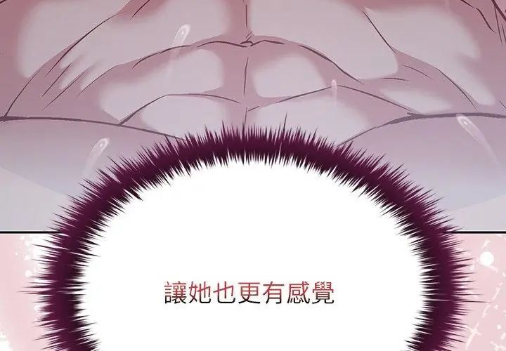 不一樣的甜點第4話 第65頁