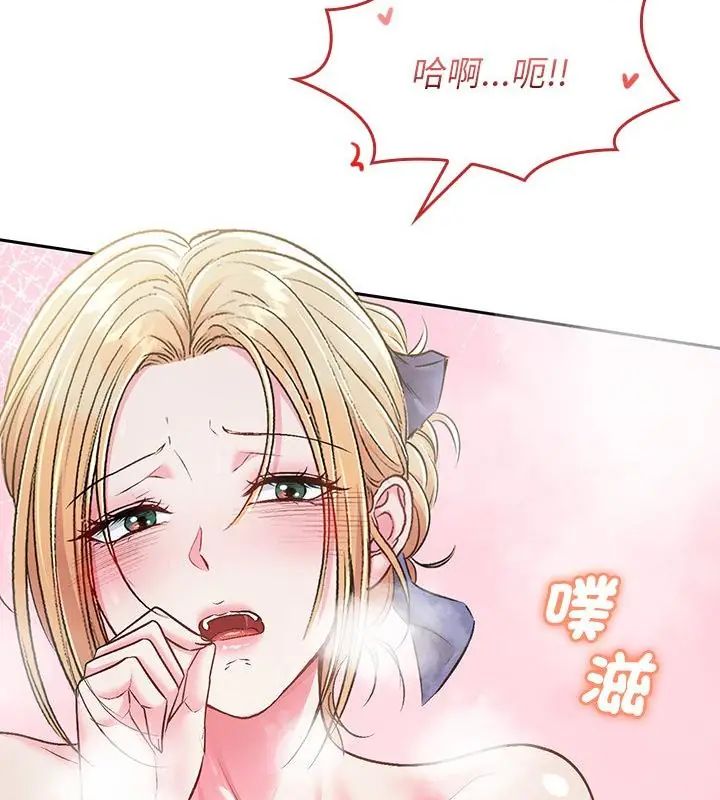 不一樣的甜點第4話 第76頁