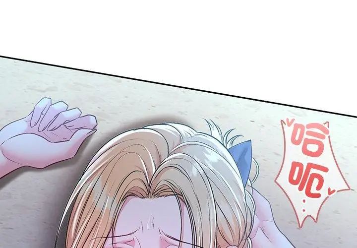 不一樣的甜點第4話 第92頁