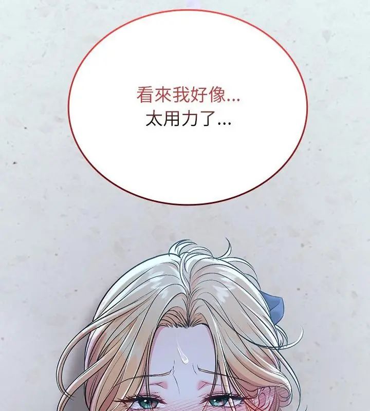 不一樣的甜點第4話 第103頁