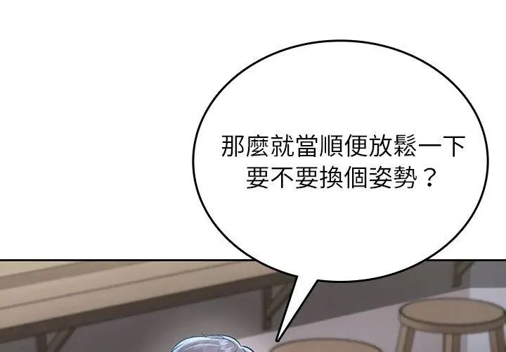 不一樣的甜點第4話 第107頁