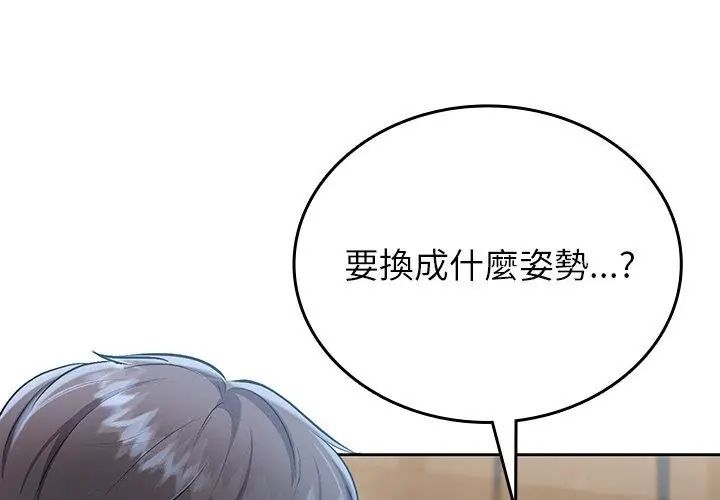 不一樣的甜點第4話 第113頁
