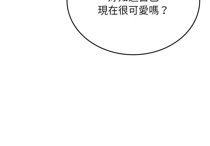 不一樣的甜點第4話 第119頁