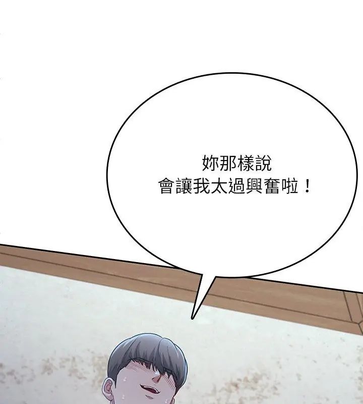 不一樣的甜點第4話 第129頁