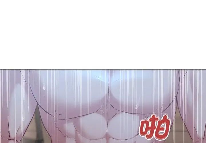 不一樣的甜點第4話 第140頁
