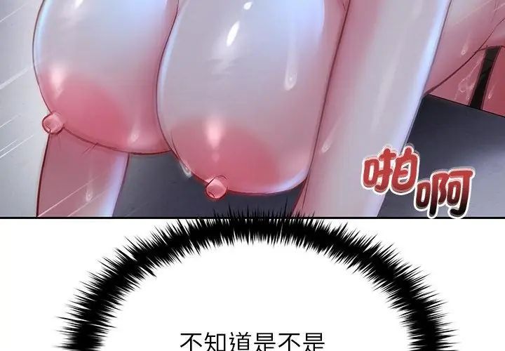 不一樣的甜點第4話 第149頁