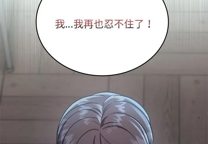 不一樣的甜點第4話 第176頁