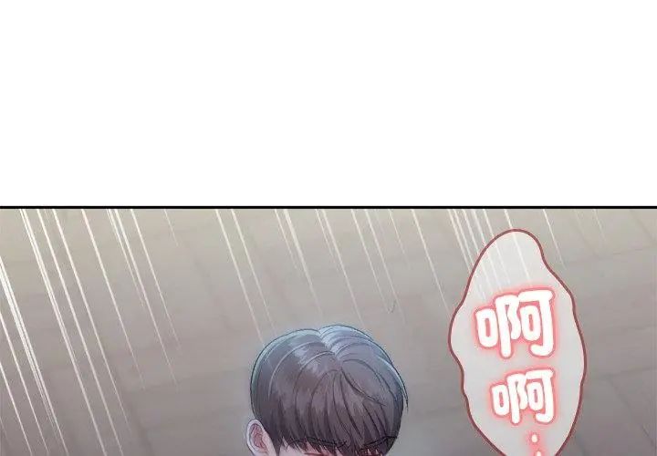 不一樣的甜點第4話 第179頁