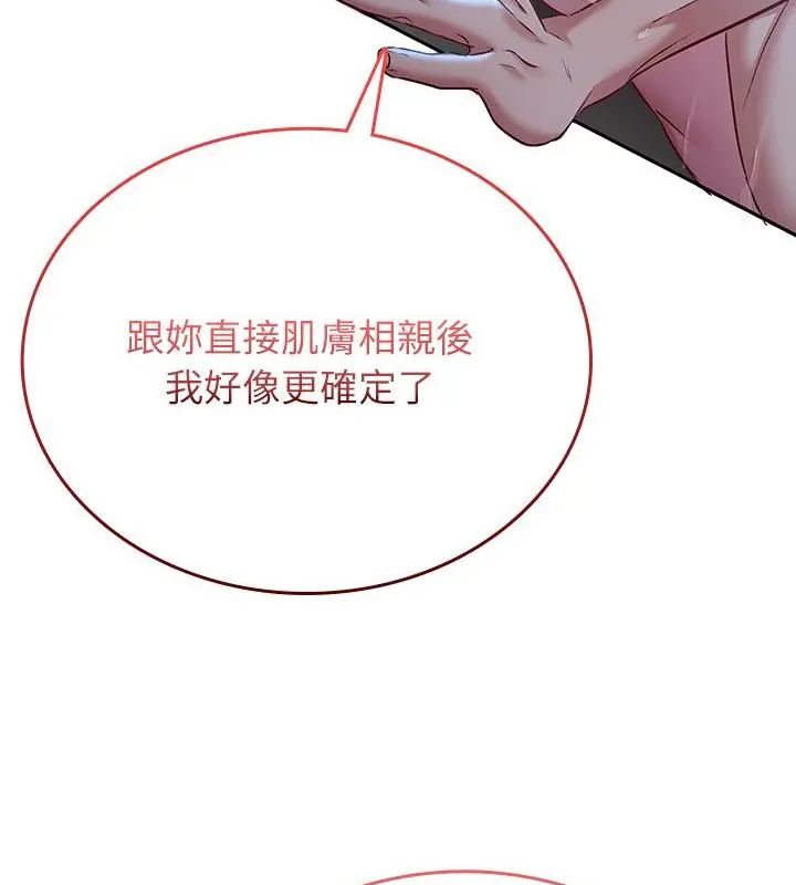 不一樣的甜點第4話 第199頁