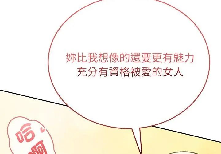 不一樣的甜點第4話 第200頁