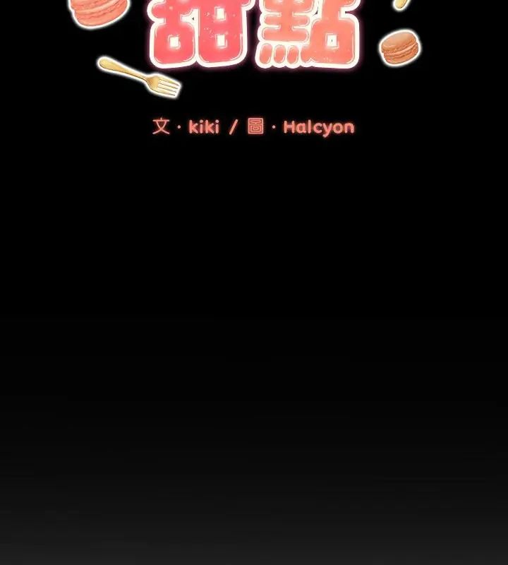 不一樣的甜點第5話 第19頁
