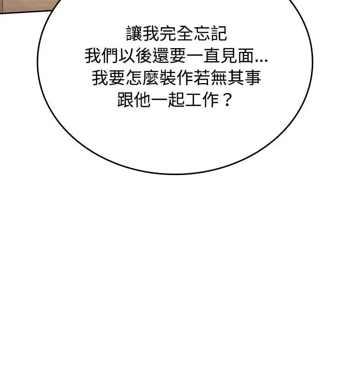 不一樣的甜點第5話 第31頁