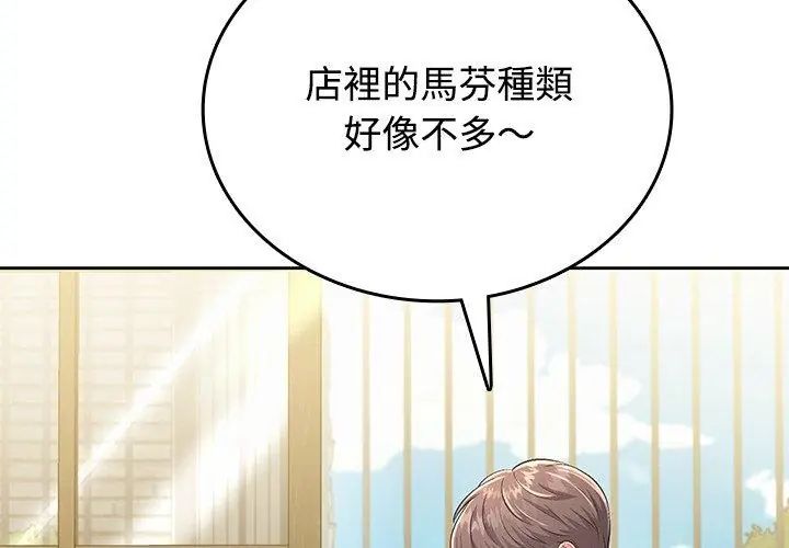 不一樣的甜點第5話 第50頁