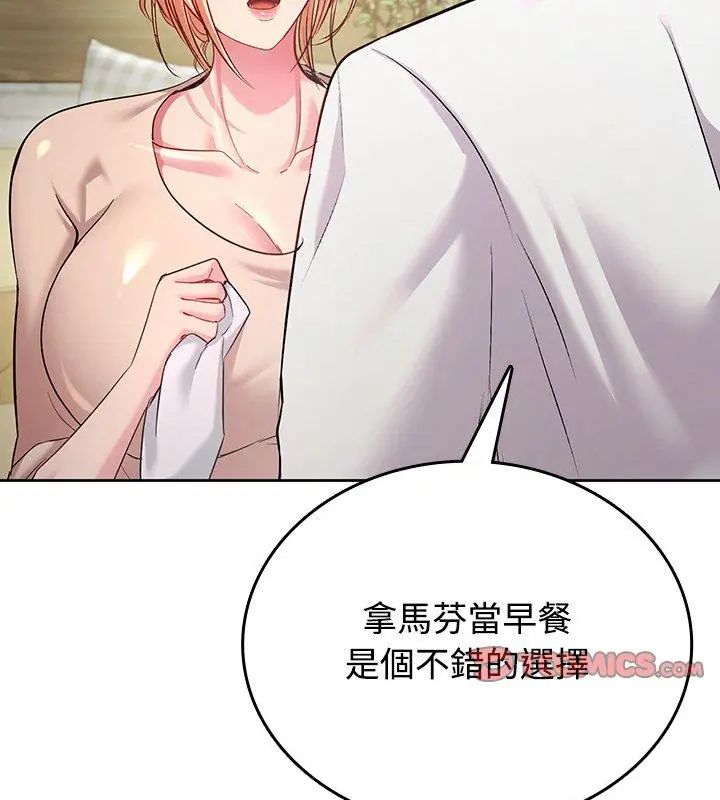 不一樣的甜點第5話 第54頁