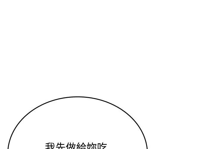 不一樣的甜點第5話 第59頁