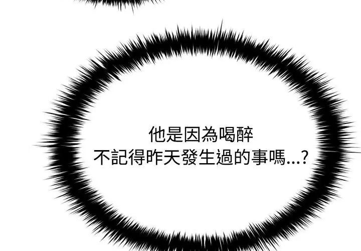 不一樣的甜點第5話 第62頁