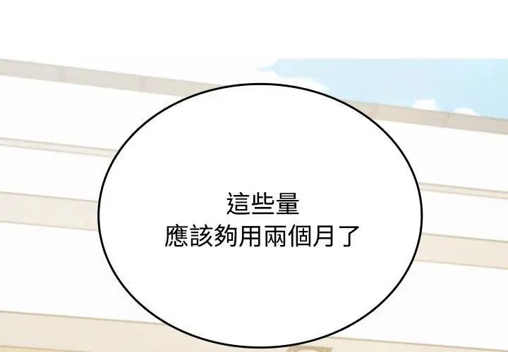 不一樣的甜點第5話 第68頁