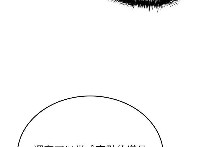不一樣的甜點第5話 第83頁