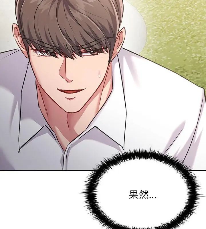 不一樣的甜點第5話 第82頁
