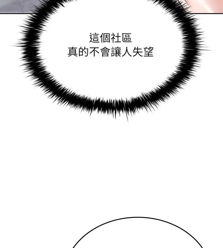 不一樣的甜點第5話 第87頁