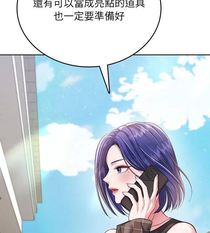 不一樣的甜點第5話 第84頁