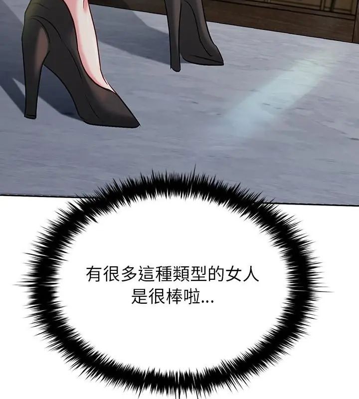 不一樣的甜點第5話 第91頁