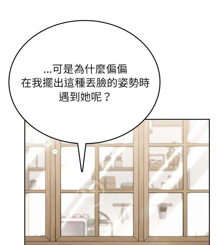 不一樣的甜點第5話 第93頁