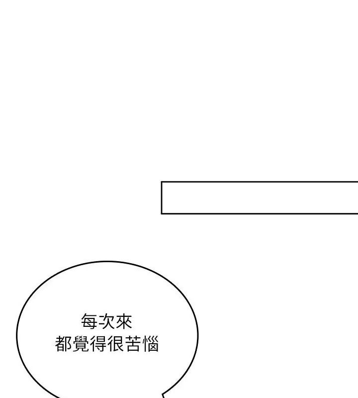 不一樣的甜點第5話 第96頁