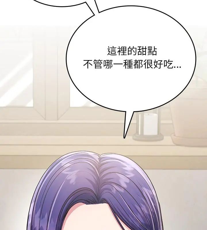 不一樣的甜點第5話 第97頁
