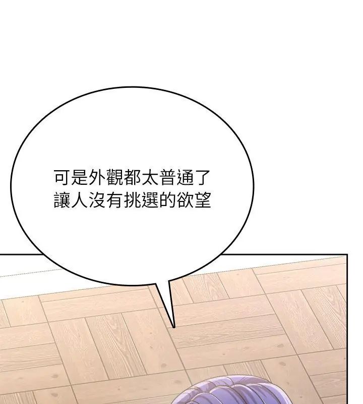 不一樣的甜點第5話 第102頁