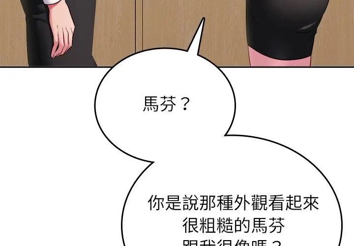 不一樣的甜點第5話 第110頁