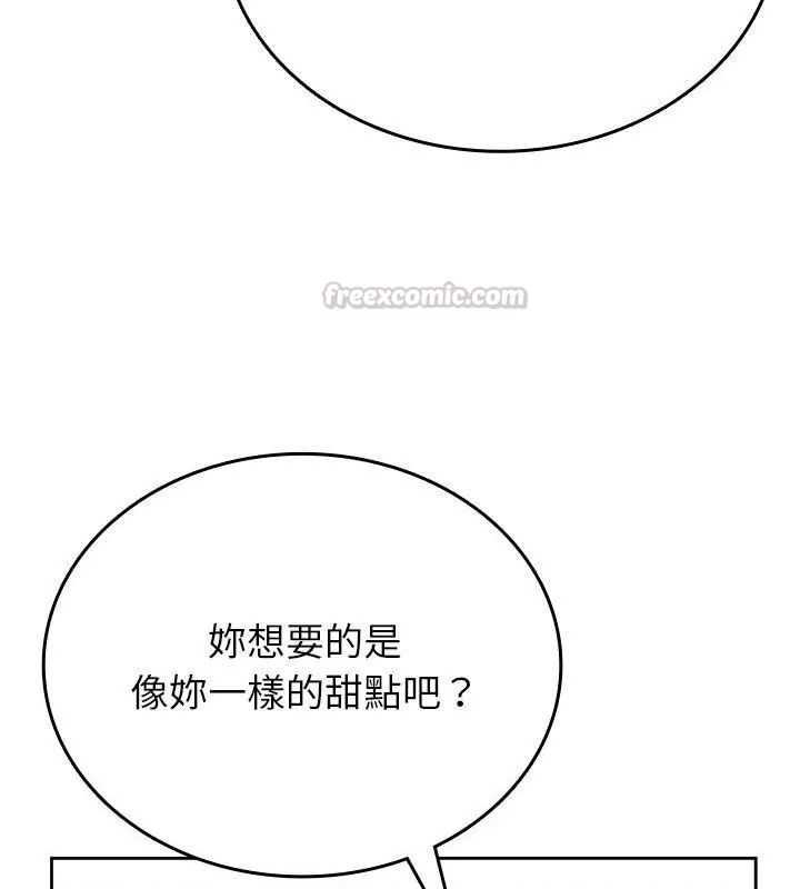 不一樣的甜點第5話 第105頁