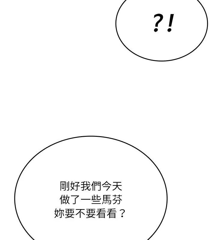 不一樣的甜點第5話 第108頁